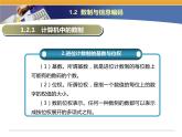 第1课 信息特征与信息技术的发展趋势 主题二 数制与信息编码 课件（24张ppt）