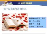 第1课 信息特征与信息技术的发展趋势 主题一 信息与信息技术 课件（18张ppt）