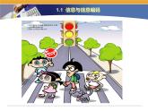第1课 信息特征与信息技术的发展趋势 主题一 信息与信息技术 课件（18张ppt）