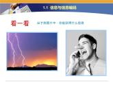 第1课 信息特征与信息技术的发展趋势 主题一 信息与信息技术 课件（18张ppt）