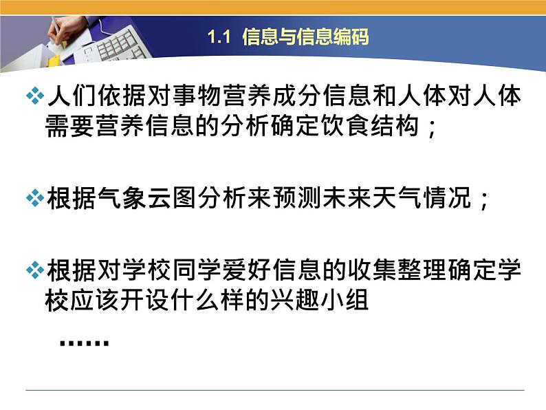 第1课 信息特征与信息技术的发展趋势 主题一 信息与信息技术 课件（18张ppt）07