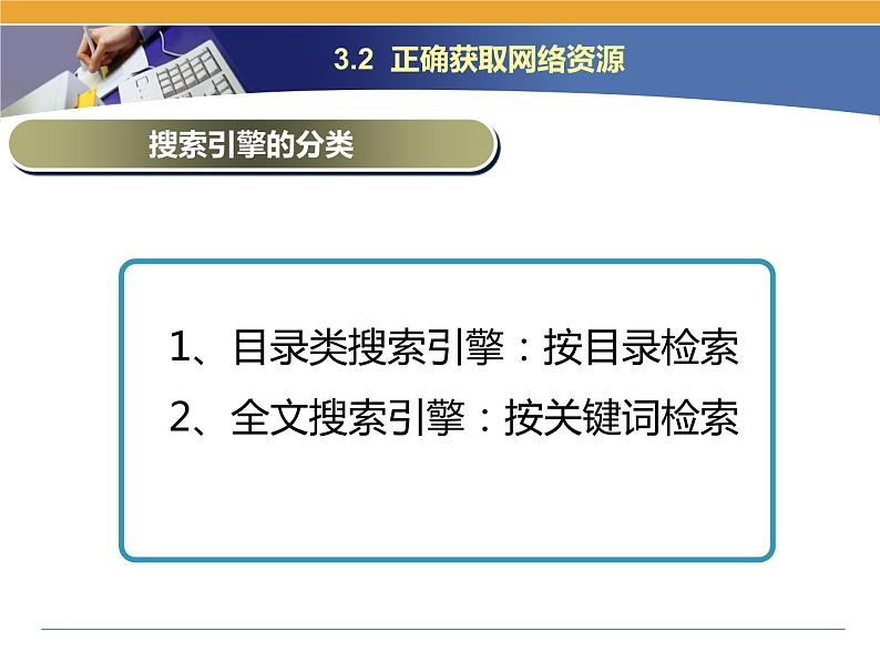 第3课 网络信息的交互和安全 主题二 正确获取网络资源 课件（14张ppt）06