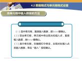 第4课 电子表格的建立 主题二 数据格式与单元格格式设置 课件(共15张PPT)