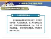第4课 电子表格的建立 主题二 数据格式与单元格格式设置 课件(共15张PPT)