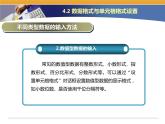第4课 电子表格的建立 主题二 数据格式与单元格格式设置 课件(共15张PPT)