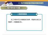 第4课 电子表格的建立 主题一 电子表格的基本概念和基本操作 课件(共13张PPT)