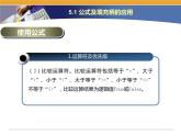 第5课 电子表格数据的统计 主题一 公式及填充柄的应用 课件(共13张PPT)