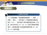 第5课 电子表格数据的统计 主题一 公式及填充柄的应用 课件(共13张PPT)