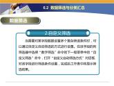 第6课 电子表格数据的排序与汇总 主题二 数据的筛选与分类汇总 课件(共23张PPT)