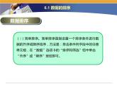 第6课 电子表格数据的排序与汇总 主题一 数据的排序 课件(共10张PPT)