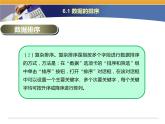 第6课 电子表格数据的排序与汇总 主题一 数据的排序 课件(共10张PPT)