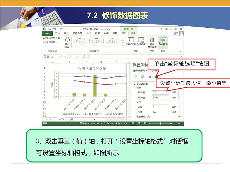 第7课 数据图表的创建与设置 主题二 修饰数据图表 课件第5页