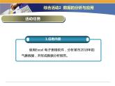 综合活动2 数据的分析与应用 课件(共19张PPT)
