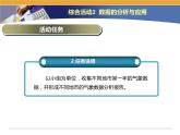 综合活动2 数据的分析与应用 课件(共19张PPT)