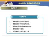 综合活动2 数据的分析与应用 课件(共19张PPT)
