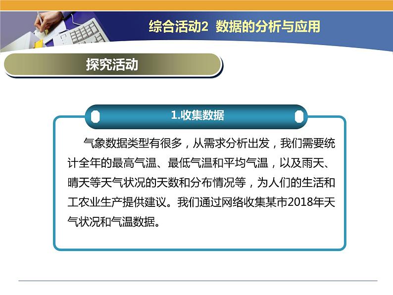 综合活动2 数据的分析与应用 课件(共19张PPT)05