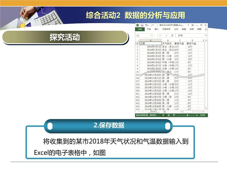 综合活动2 数据的分析与应用 课件(共19张PPT)06