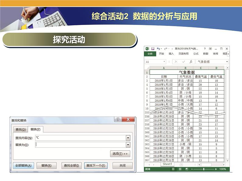 综合活动2 数据的分析与应用 课件(共19张PPT)08