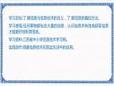 1.1 信息与信息技术 课件(共15张PPT)
