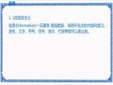 1.1 信息与信息技术 课件(共15张PPT)