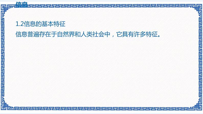 1.1 信息与信息技术 课件(共15张PPT)06