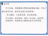 1.2  获取与管理信息 课件(共16张PPT)