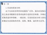 1.2  获取与管理信息 课件(共16张PPT)