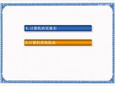 2.1 认识计算机 课件(共38张PPT)
