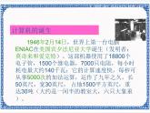 2.1 认识计算机 课件(共38张PPT)