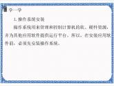2.2  优化计算机 课件(共15张PPT)