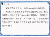 2.2  优化计算机 课件(共15张PPT)