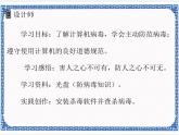 2.3  计算机与信息安全 课件(共14张PPT)