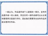 4.2 发布与评价作品 课件(共13张PPT)
