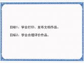 4.2 发布与评价作品 课件(共13张PPT)