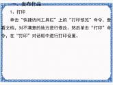 4.2 发布与评价作品 课件(共13张PPT)