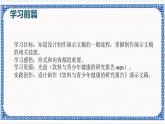 5.2 设计制作演示文稿 课件(共29张PPT)