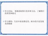 6.1 获取与加工图片 课件(共22张PPT)