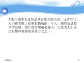 6.1 获取与加工图片 课件(共22张PPT)