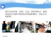6.1 获取与加工图片 课件(共22张PPT)