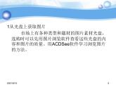 6.1 获取与加工图片 课件(共22张PPT)