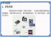 7.2 获取与加工视频 课件(共29张ppt)