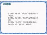 7.3 制作视频作品 课件(共23张PPT)