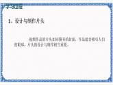 7.3 制作视频作品 课件(共23张PPT)