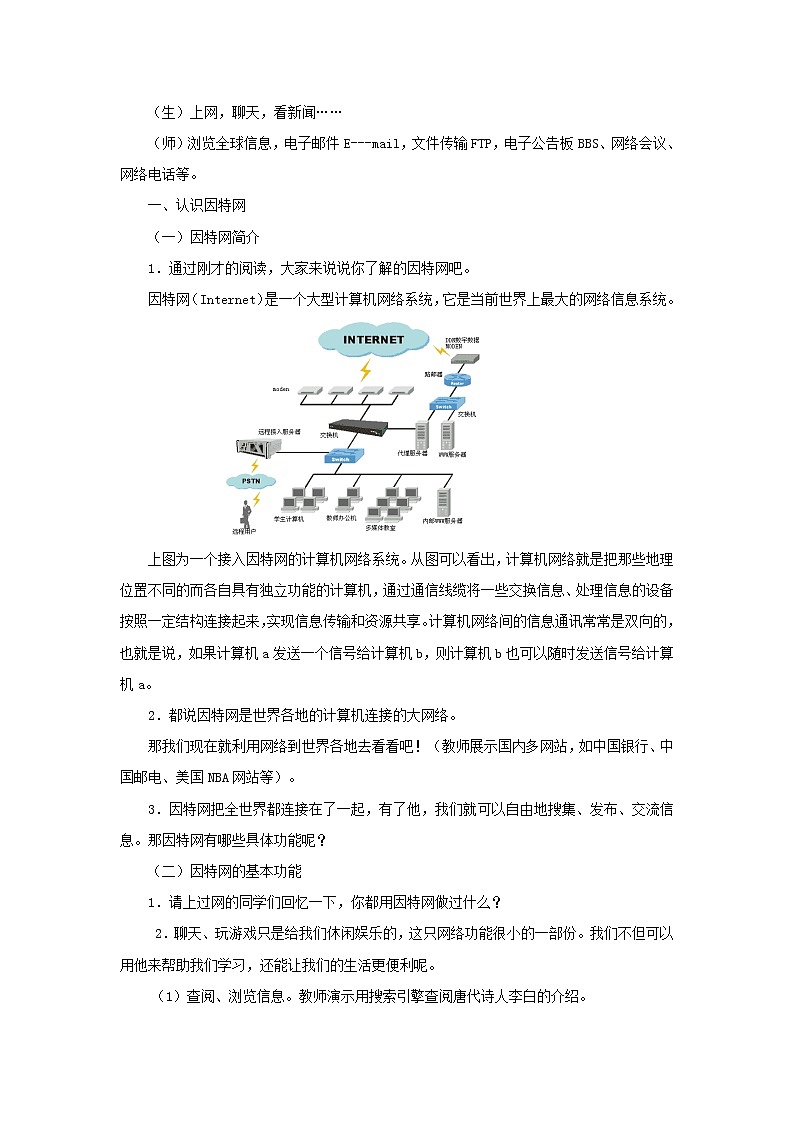 第1课 浏览网上电脑城 教学设计02