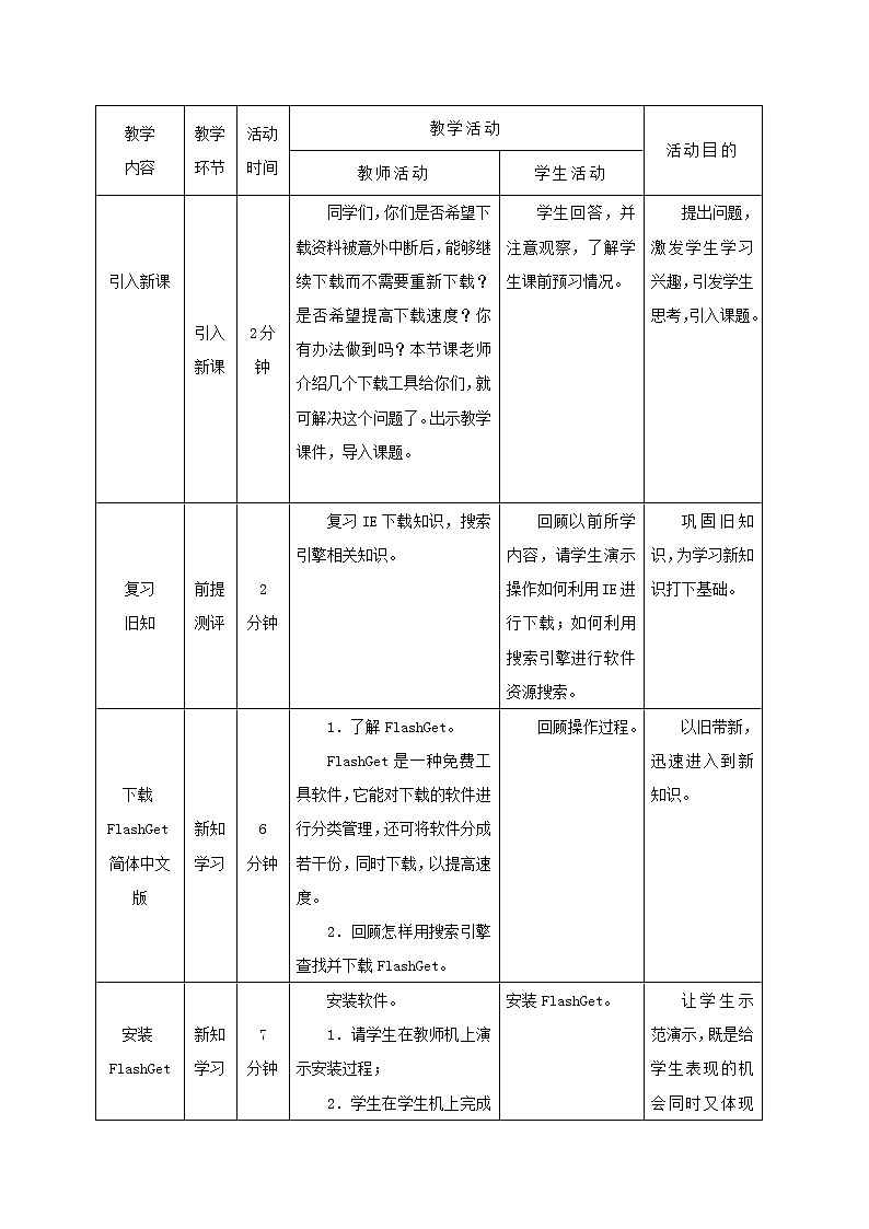 第8课 让计算机按计划工作 教学设计02