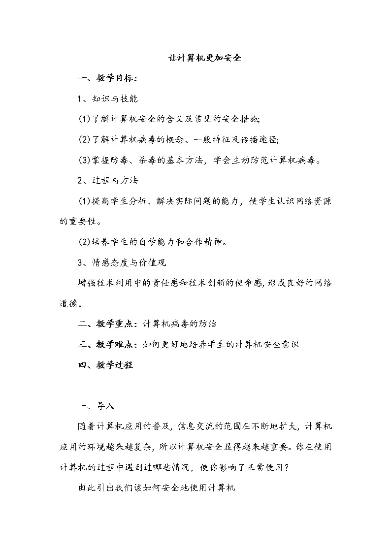 第9课 让计算机更加安全 课件01