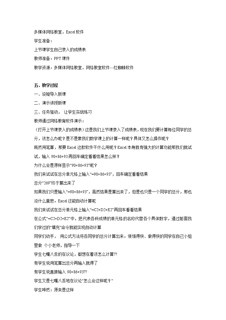任务一 运用公式计算 教学设计 (1)第2页