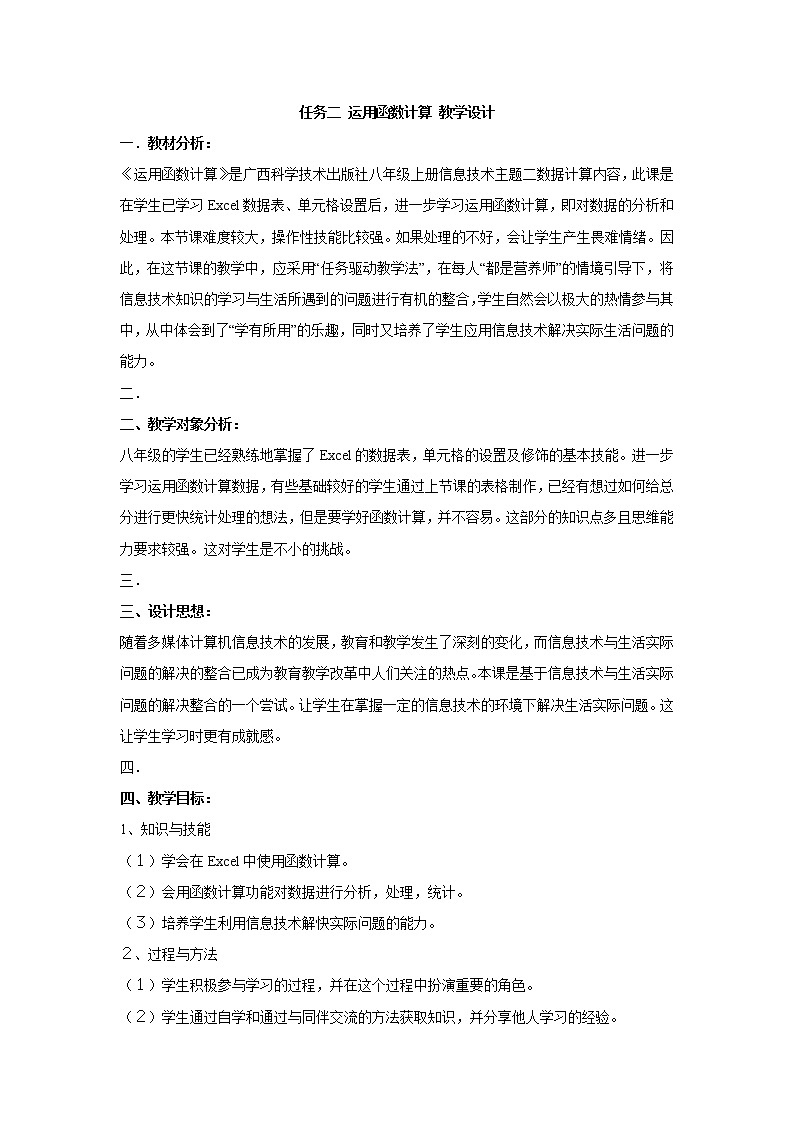 任务二 运用函数计算 教学设计第1页