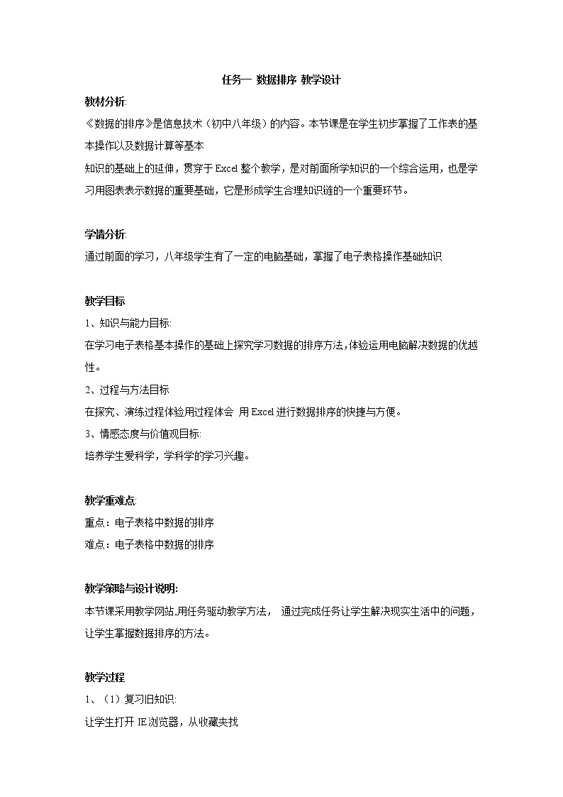 任务一 数据排序 教学设计 (1)第1页