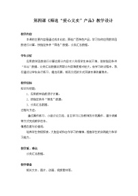 初中信息技术桂教版八年级上册第一单元 大家都来献爱心—电子表格的应用第四课 筛选“爱心义卖”产品教案